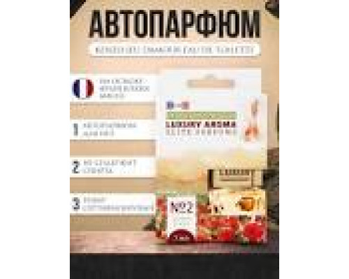 Освежитель - автопарфюм (ароматизатор) подвесной жидкий бочонок Luxury Aroma Elite Perfume № 2 Jean damour Eau de Toile
