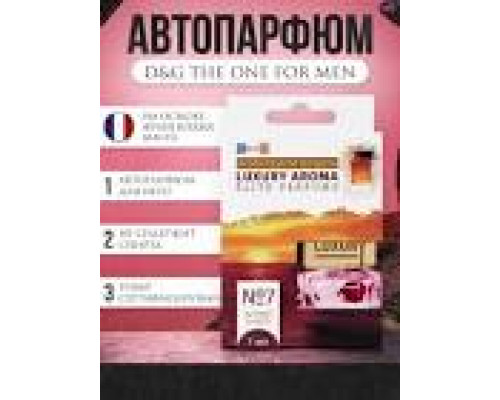 Освежитель - автопарфюм (ароматизатор) подвесной жидкий бочонок Luxury Aroma Elite Perfume № 7 The One (for men)