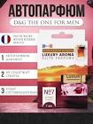 Освежитель - автопарфюм (ароматизатор) подвесной жидкий бочонок Luxury Aroma Elite Perfume № 7 The One (for men)