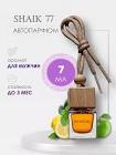 Освежитель - автопарфюм (ароматизатор) подвесной жидкий бочонок Luxury Aroma Superman с тестером, блистер LA-11
